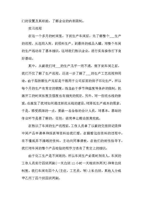 暑假实习报告总结最新大全