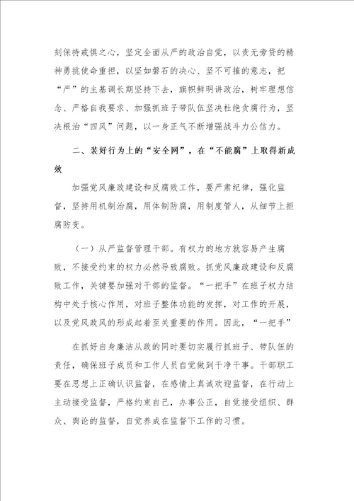 2022在党风廉政建设专题会议暨“一岗双责工作部署会上的讲话提纲