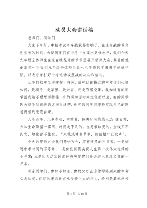 动员大会讲话稿 (6).docx