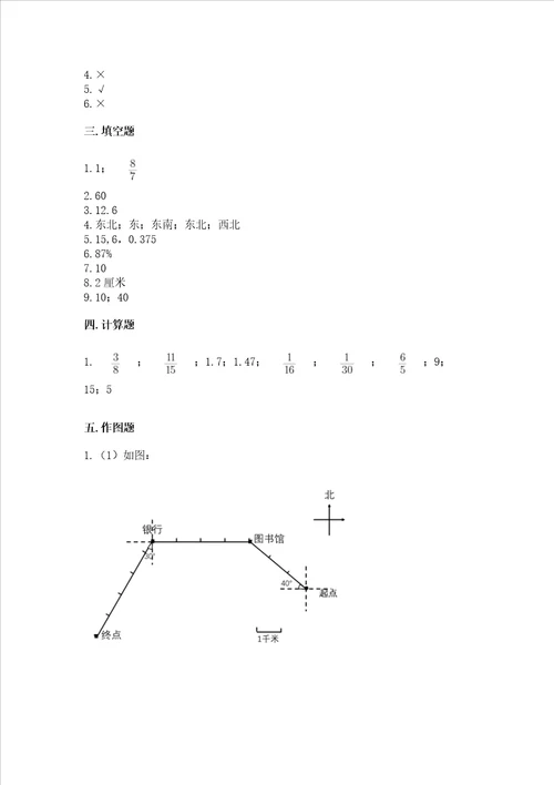 小学数学六年级上册期末考试试卷附完整答案名师系列