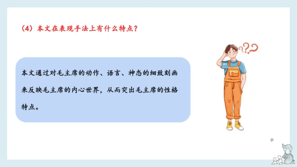 统编版语文五年级下册第四单元知识梳理  课件