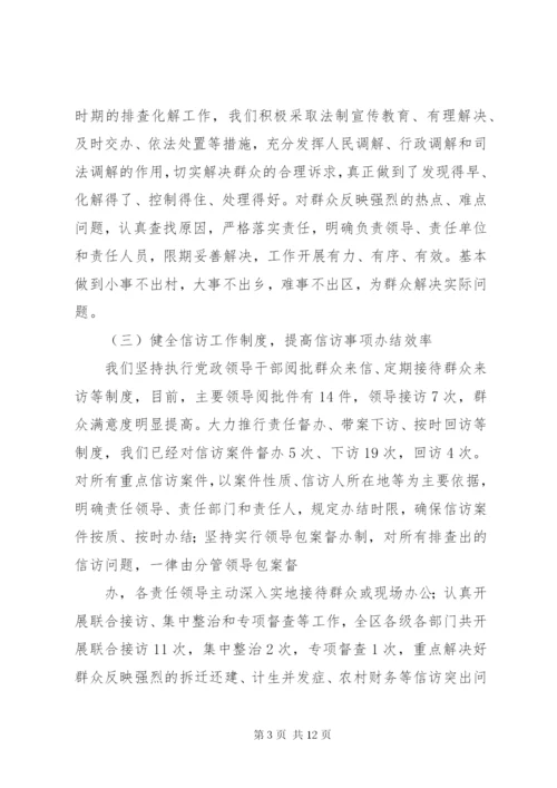 篇一：信访工作情况汇报材料 (2).docx