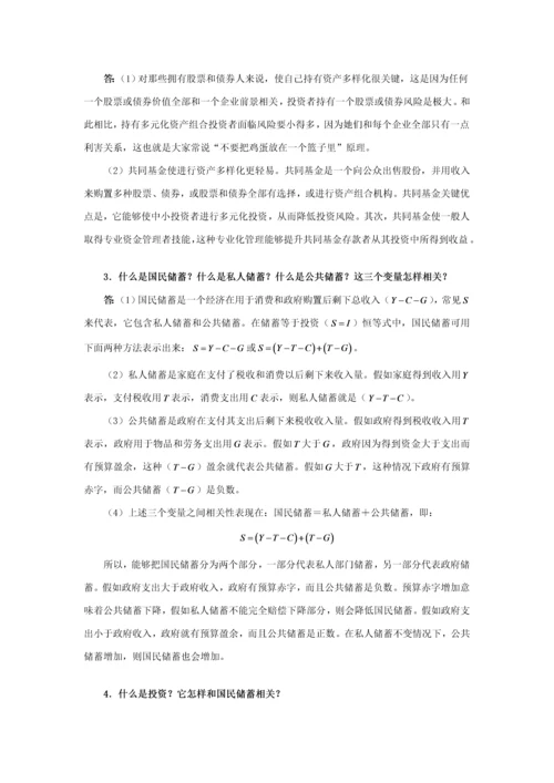 曼昆经济学原理宏观经济学分册储蓄投资和金融标准体系.docx