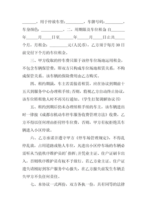 2022租赁协议书集合八篇1