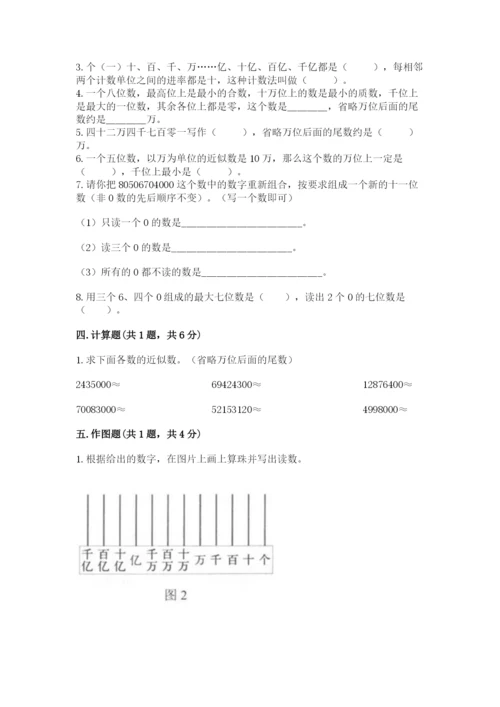 西师大版四年级上册数学第一单元 万以上数的认识 测试卷（网校专用）.docx