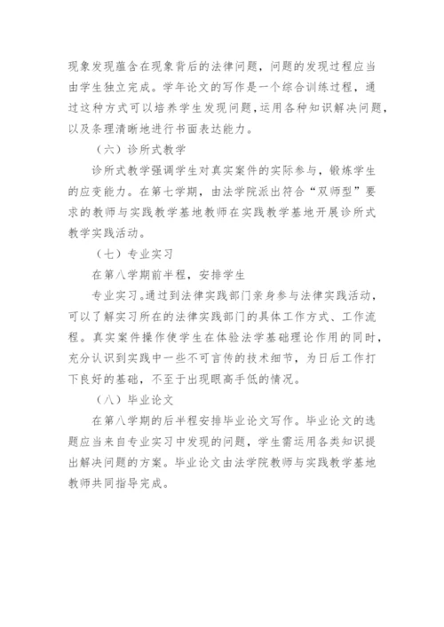 本科法学课程中的实践性教学研究的论文.docx