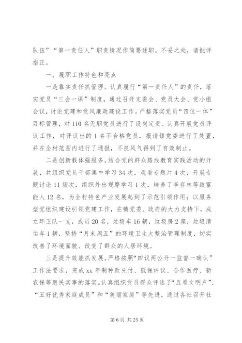 抓党建工作述职报告范文4篇.docx