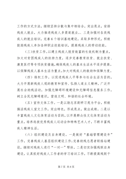 乡镇残联工作计划报告【三篇】社区残联工作计划.docx