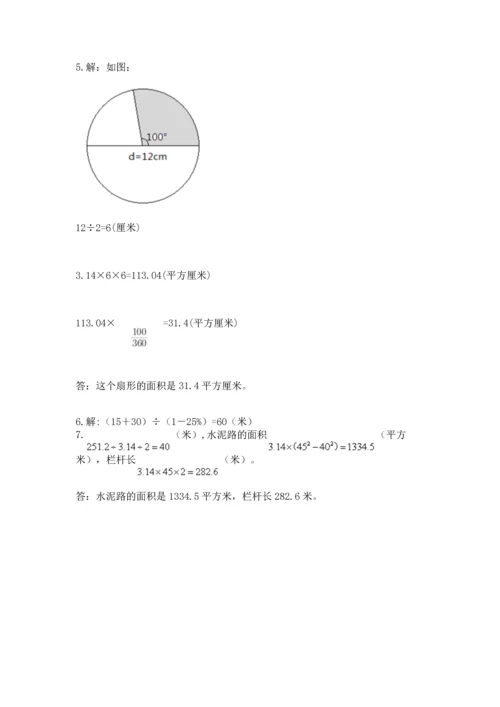 人教版六年级上册数学期末测试卷含完整答案【精品】.docx