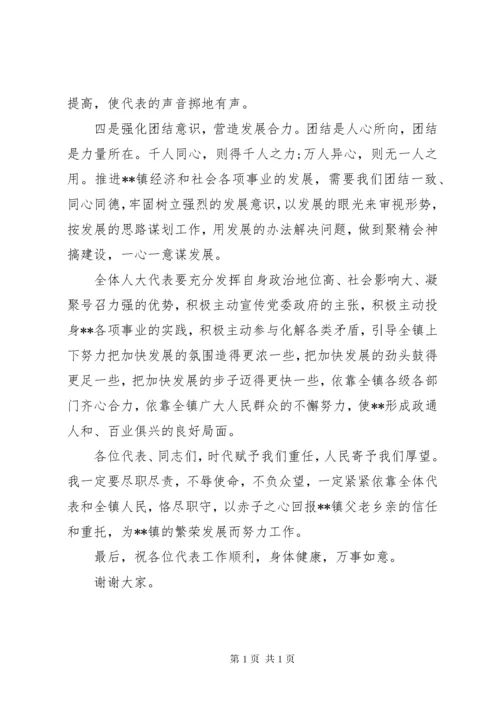 新当选镇人大主席后表态发言.docx