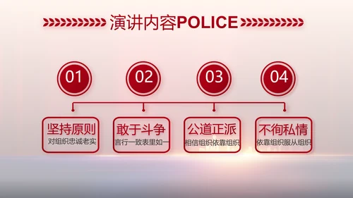 与党同心跟党奋斗公安警察动态PPT