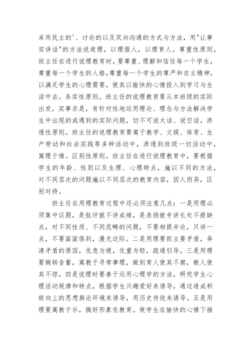 班主任班级管理策略措施【精选8篇】.docx