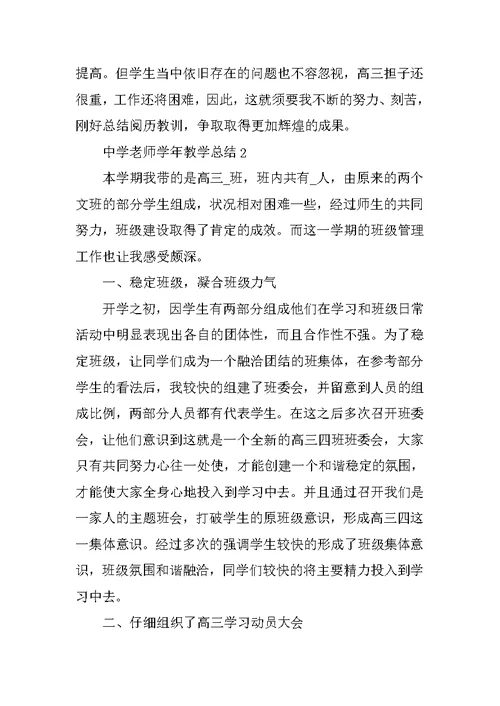 高中教师学年教学总结格式10篇