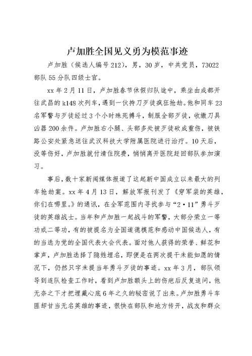 卢加胜全国见义勇为模范事迹