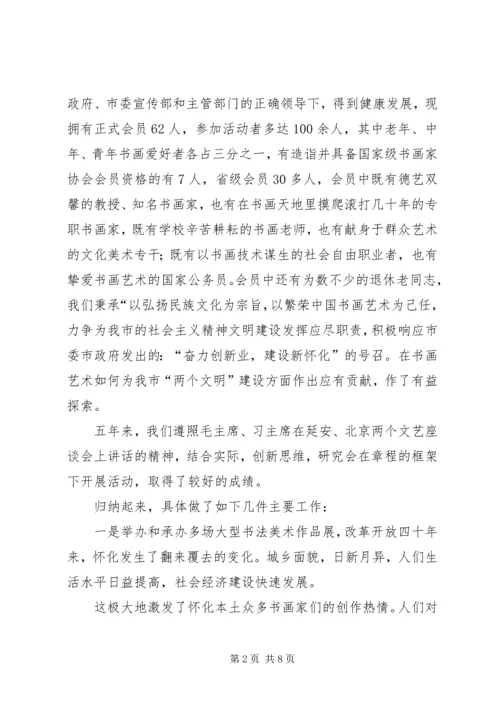 书画艺术研究会工作总结.docx