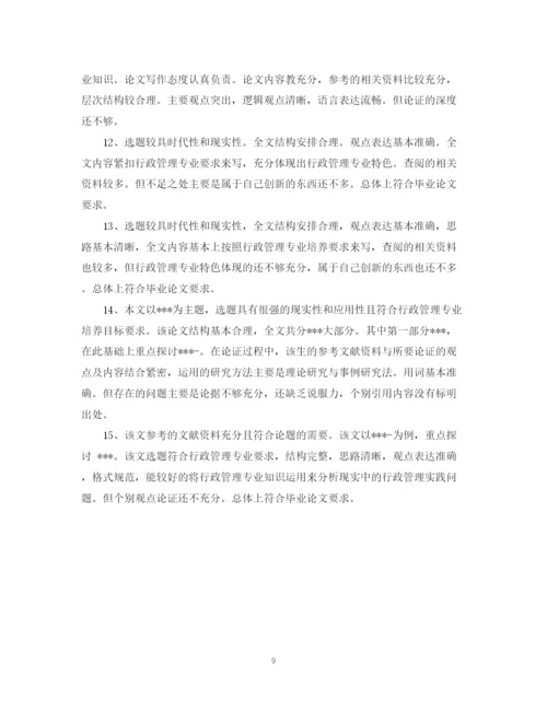 2023年毕业生论文指导老师评语.docx