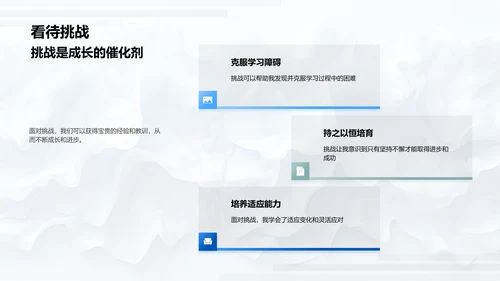 个人学习实践报告PPT模板