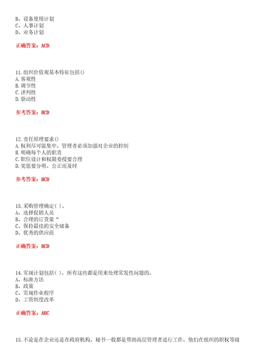 东北大学22春“工商管理管理学原理平时作业一答案参考试卷号：2