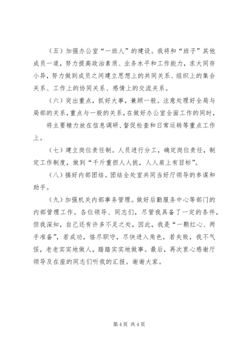 厅级办公室副主任竞岗演讲辞.docx