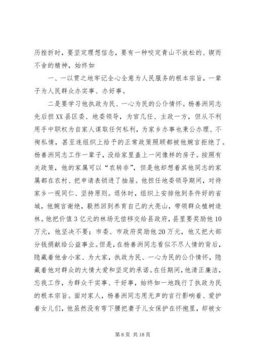 学习杨善洲的精神积极分子思想汇报.docx