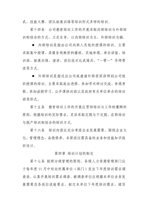 云南云维股份有限公司员工教育培训管理办法.docx