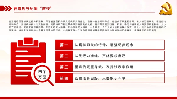 党员干部要算好十种账全面从严治党PPT