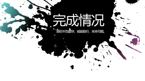 黑色酷炫个性工作总结汇报动态PPT