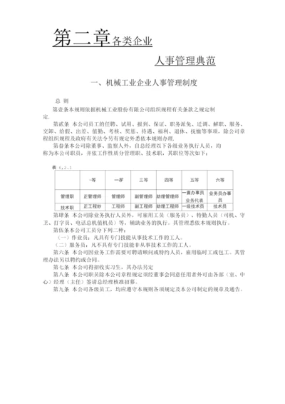 机械工业企业人事管理制度.docx