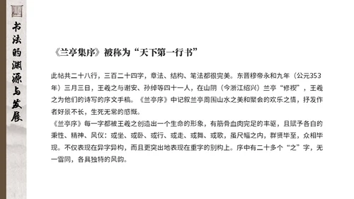 毛笔字书法课通用PPT模板