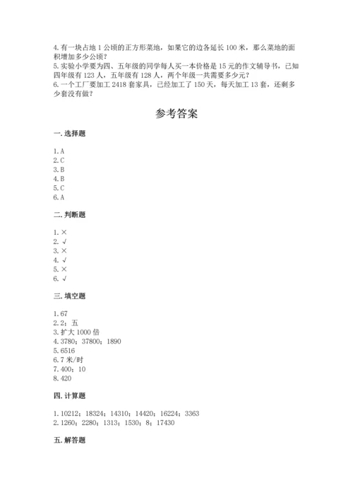 冀教版四年级下册数学第三单元 三位数乘以两位数 测试卷精品（历年真题）.docx