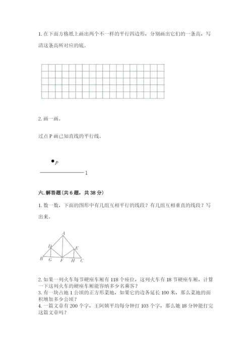 人教版四年级上册数学 期末测试卷精品（名校卷）.docx