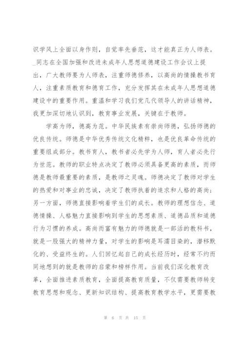 教师师德师风培训记录内容范文.docx