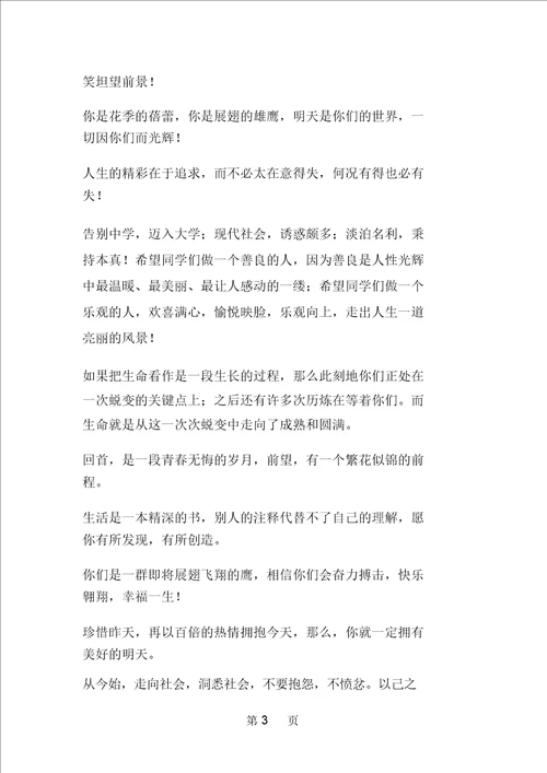 高三老师写给学生的毕业寄语