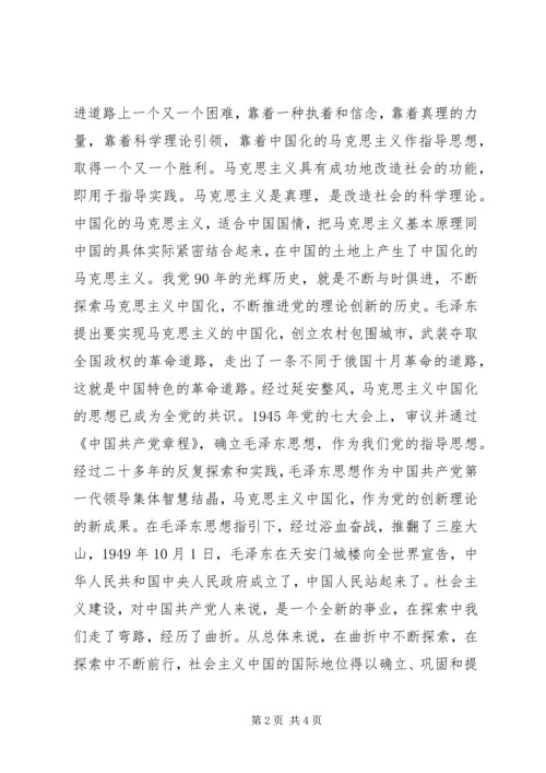 推进党的理论创新 (4).docx