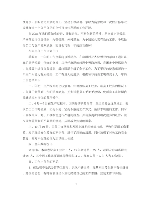 精编之车间主任的工作计划范文.docx