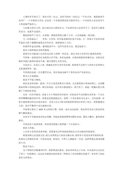 大二自我鉴定