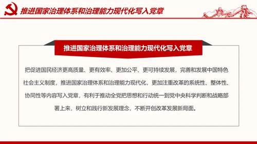 学习解读党的章程十九大新党章PPT微党课