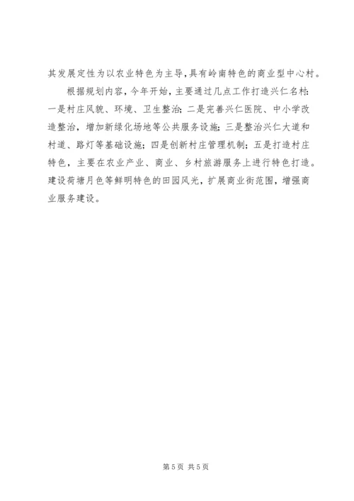 吴名镇吴名村新农村建设情况汇报 (2).docx