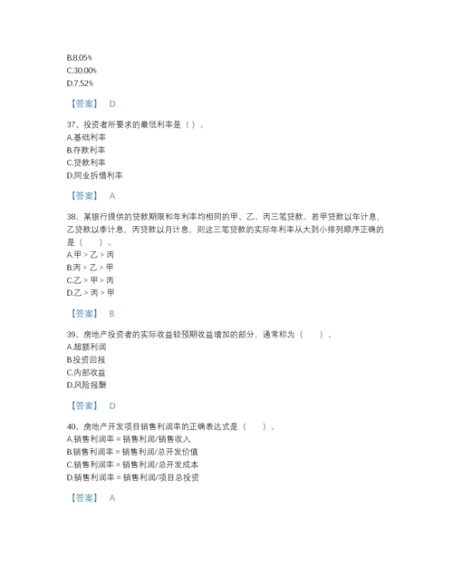 2022年云南省房地产估价师之开发经营与管理深度自测预测题库附下载答案.docx