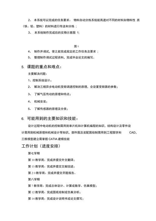 自动分捡系统设计开题报告
