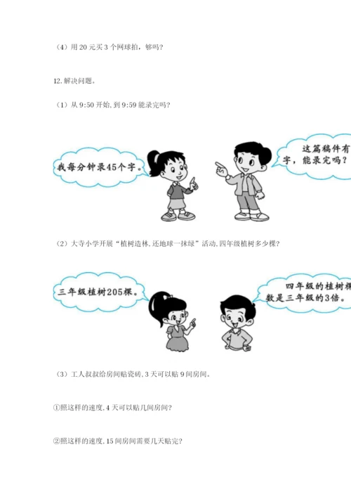 小学三年级数学应用题大全（研优卷）.docx