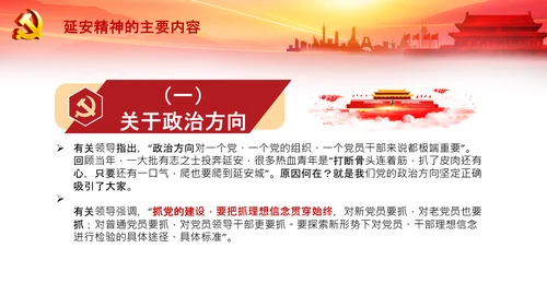学习论中国共产党历史延安精神党课PPT模板