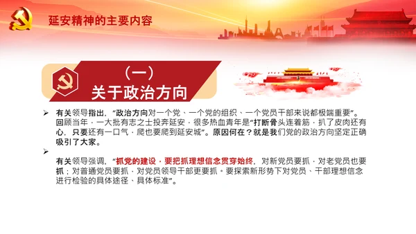 学习论中国共产党历史延安精神党课PPT模板