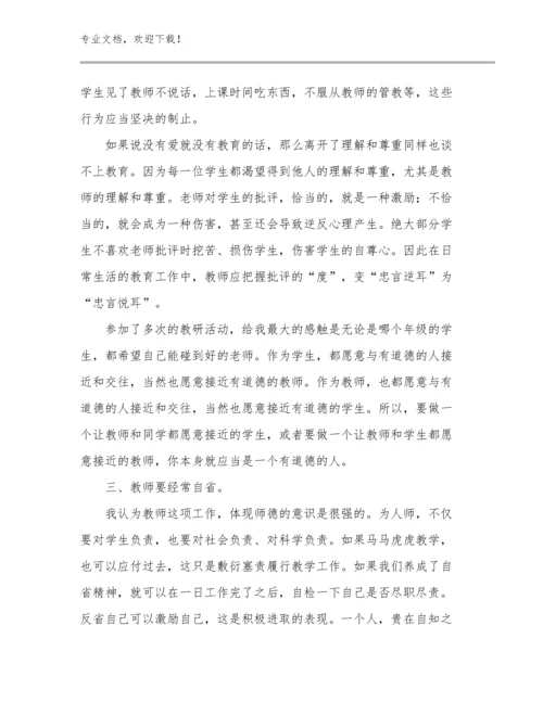 最新教师作风心得体会优选范文6篇合辑.docx