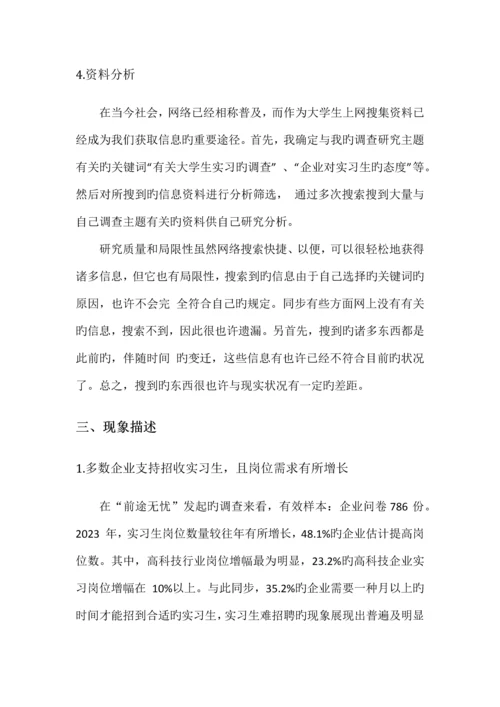 企业实习生调查报告.docx