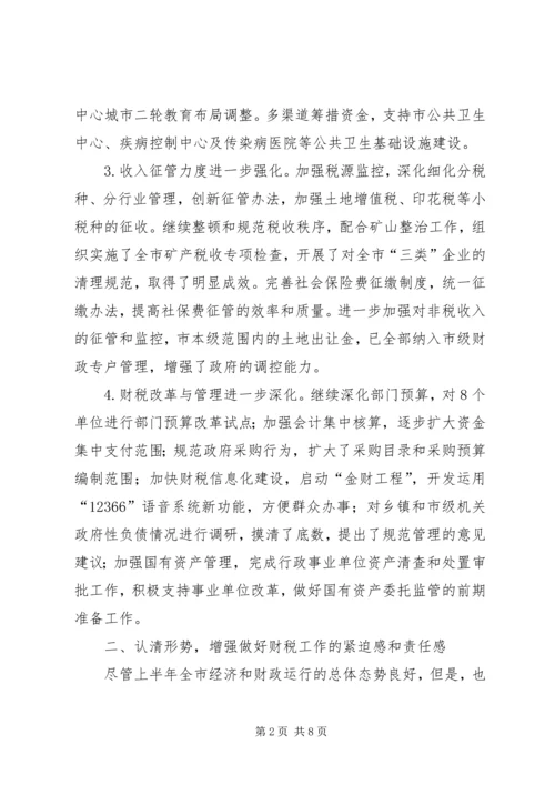 分管市长在县(市)区政务信息工作座谈会上的讲话 (3).docx