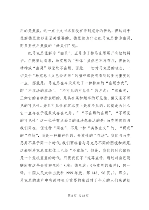 关于马克思哲学“当代性”的理论思考 (2).docx