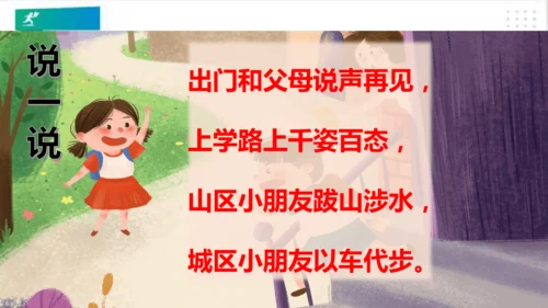 一年级道德与法治上册：第四课 上学路上 课件（共18张PPT）
