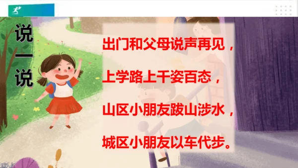 一年级道德与法治上册：第四课 上学路上 课件（共18张PPT）