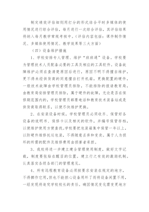 项目管理实施方案.docx